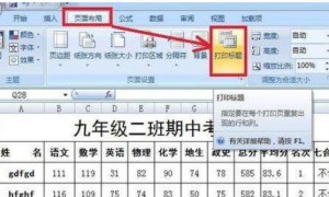 Excel打印文件设置显示后方标题的方法